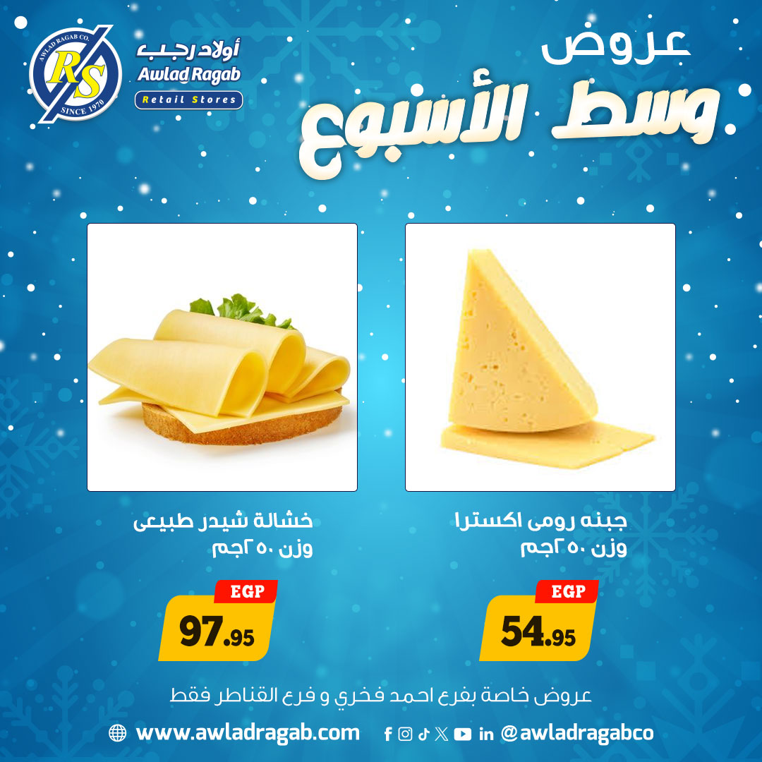 ragab-sons offers from 22dec to 23dec 2025 عروض أولاد رجب من 22 ديسمبر حتى 23 ديسمبر 2025 صفحة رقم 8